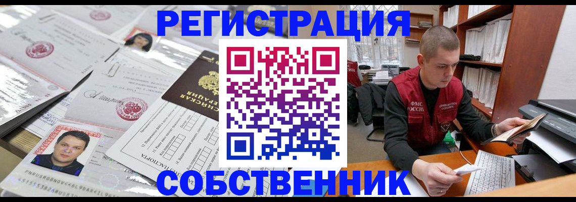 прописка в квартире в Димитровграде