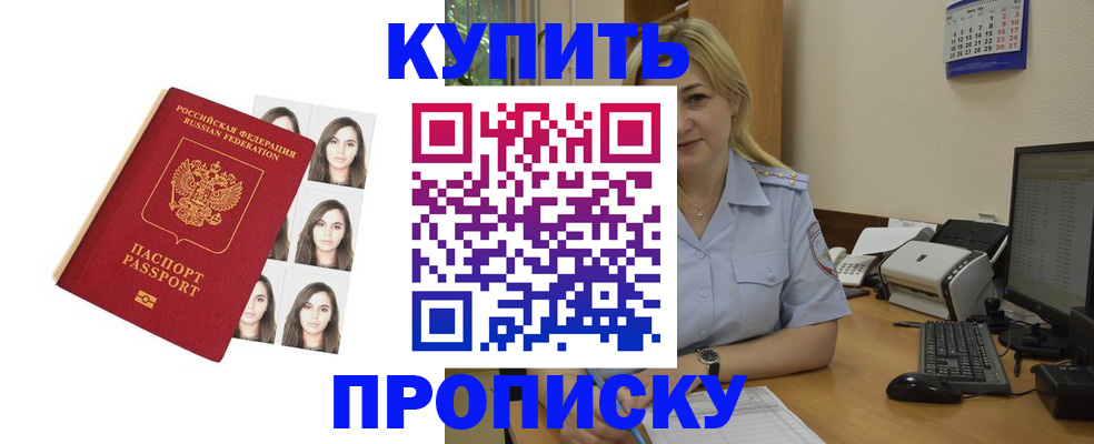 прописка штамп в Димитровграде
